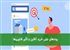 روندهای نوین خرید آنلاین و تأثیر فناوری‌ها